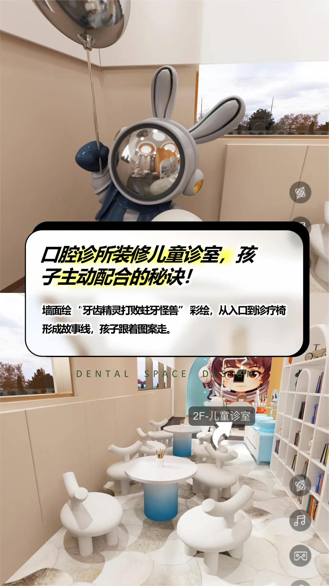 口腔诊所装修儿童诊室