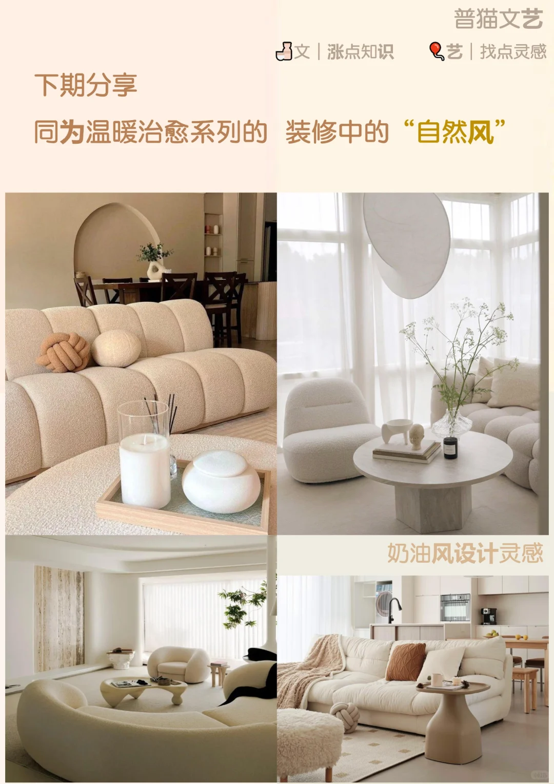 文｜一篇图文说明白温暖治愈“奶油风”