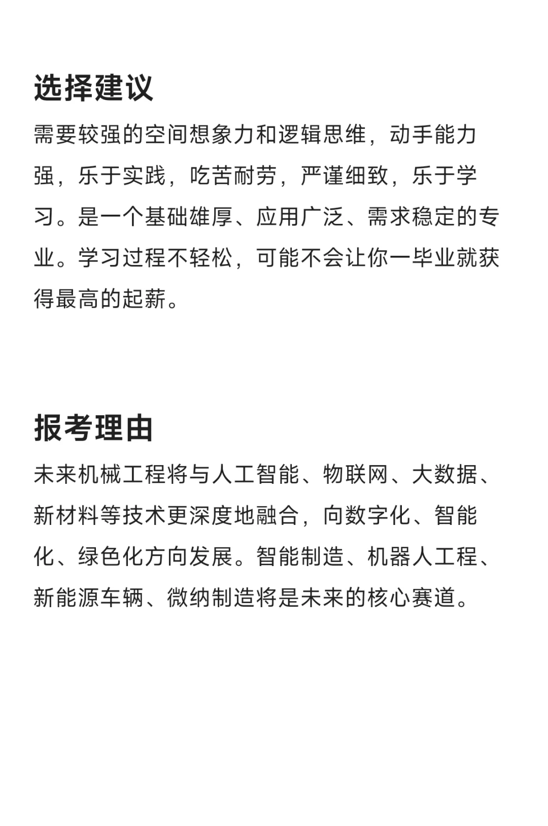 每天了解一个专业—机械工程