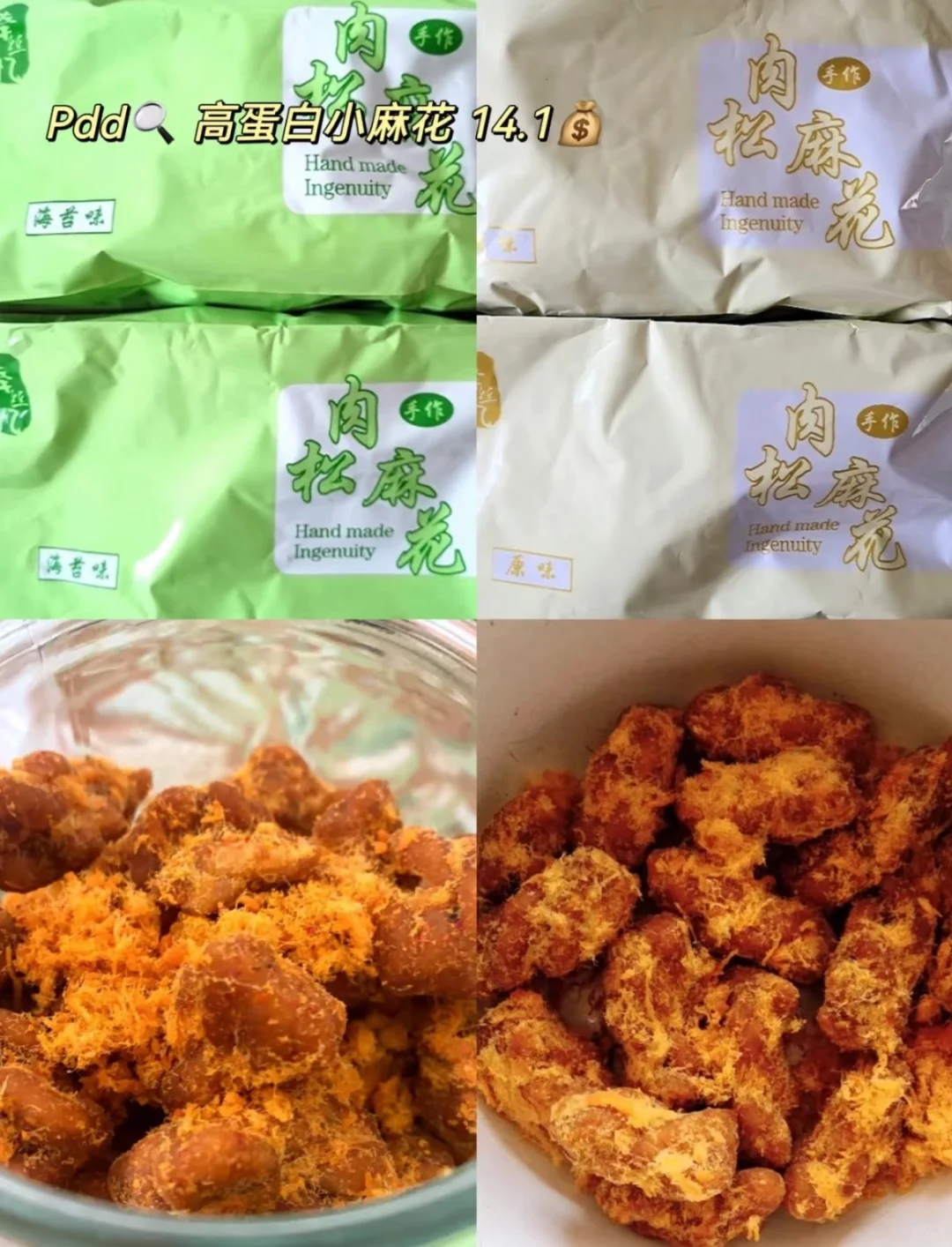 pdd爆好吃追剧小零食！巨巨巨好吃哦！