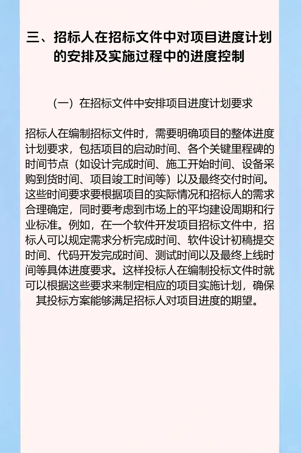 争分夺秒：招投标中的时间管理与进度把控