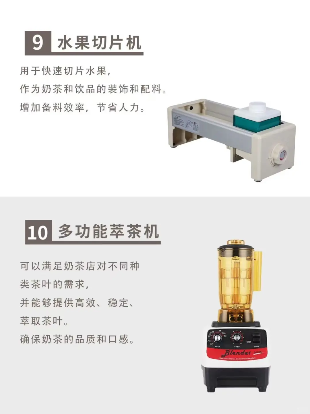 想开家茶饮店，设备到底应该如何选呢？