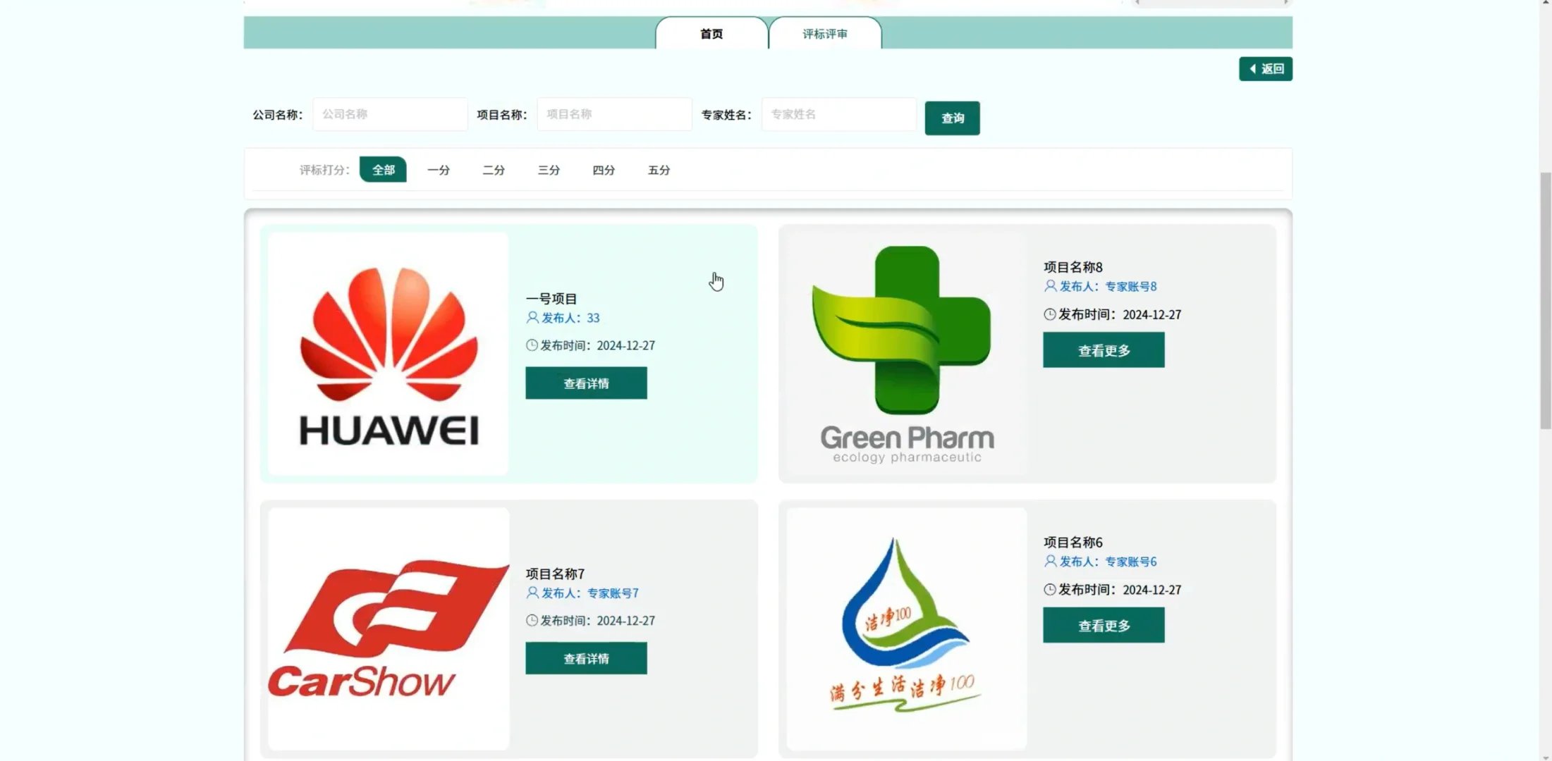 基于Java招投标系统