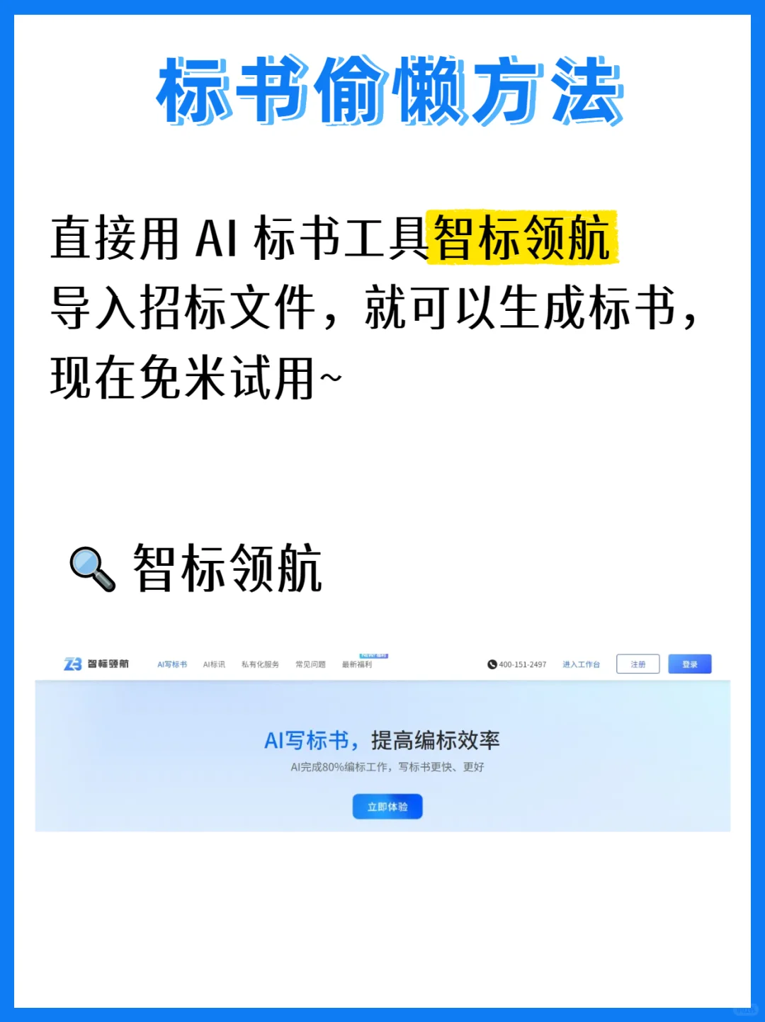 狠狠?住！标书实用word技巧，0基础救星