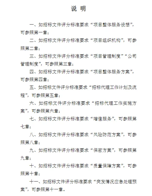 工程人别熬标书了！