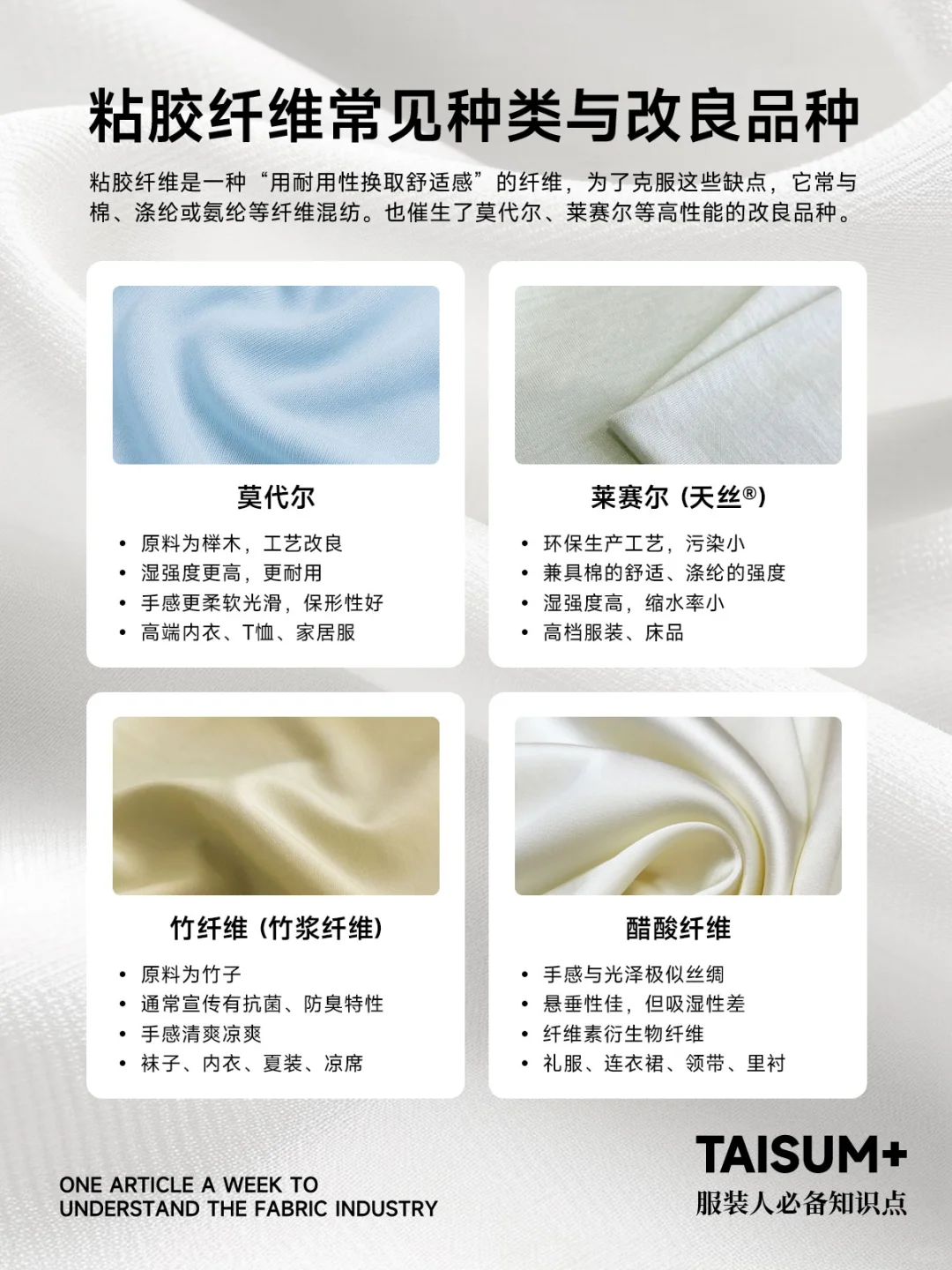 服装人必看|粘胶纤维 你真的了解吗?