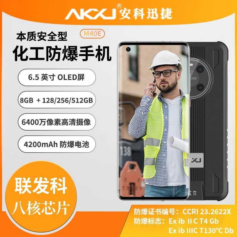 危险环境为什么要使用专业防爆手机?