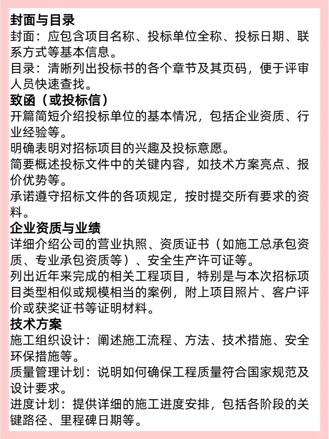 写到心巴上的土建工程投标书