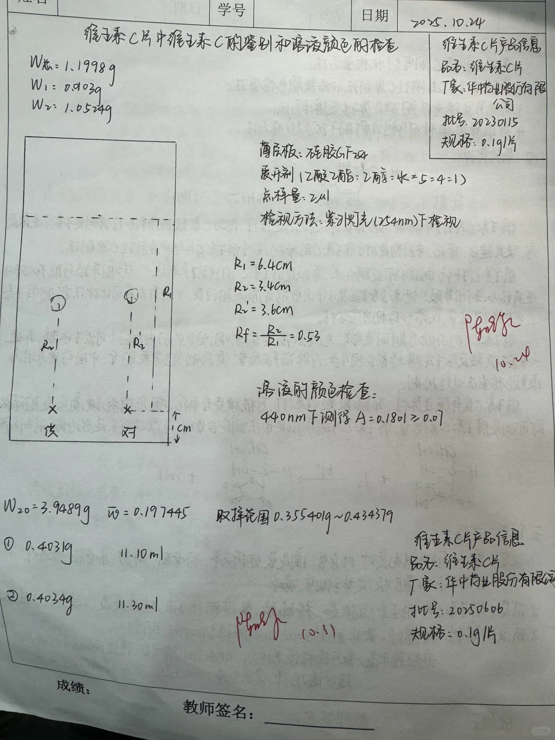 维生素C的鉴别、颜色检查、含量测定