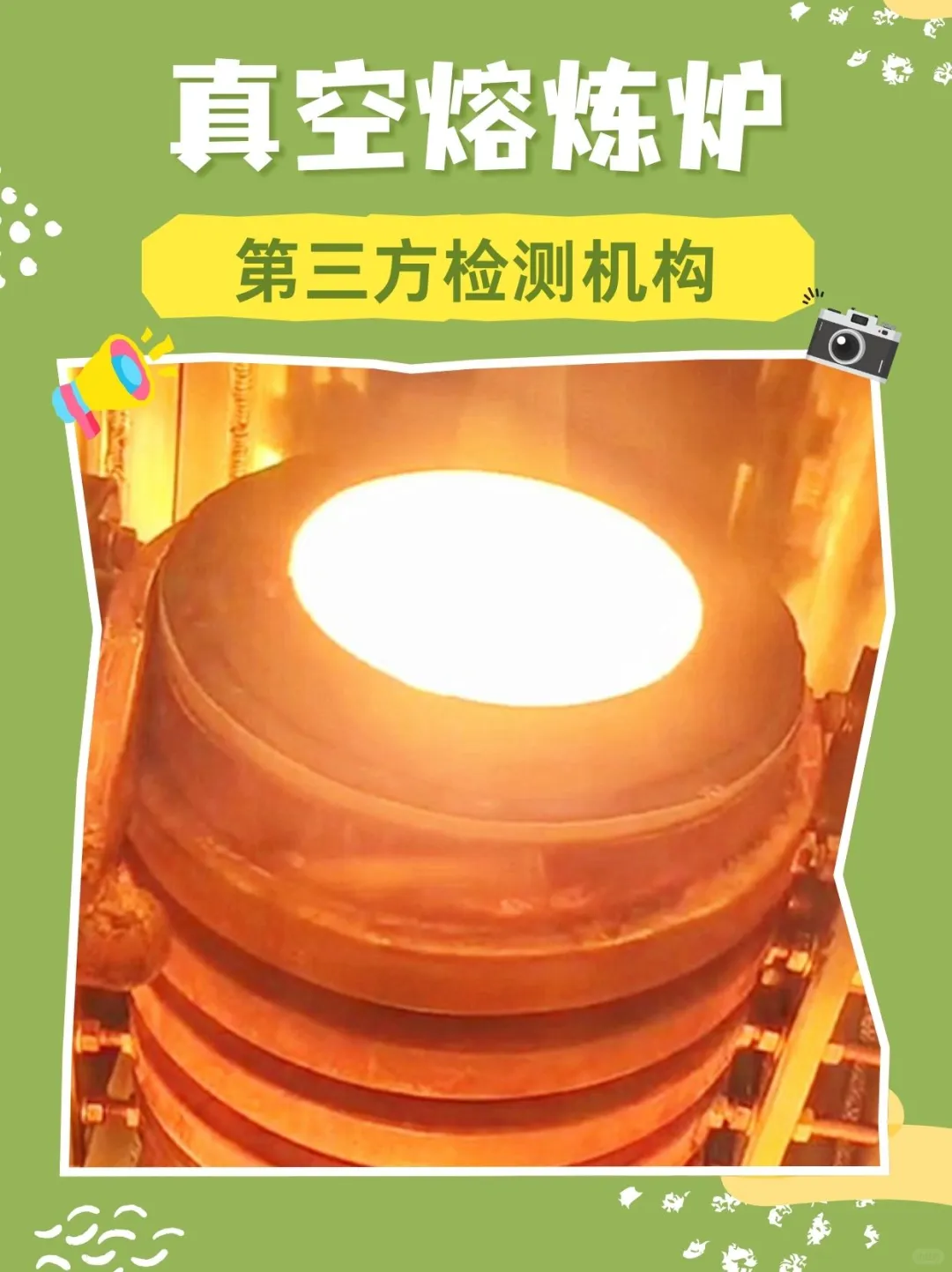 真空熔炼炉检测机构