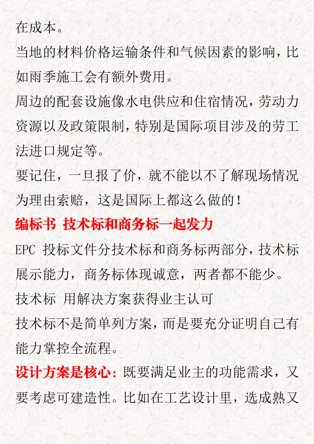 EPC投标稳赢攻略这些技巧别错过
