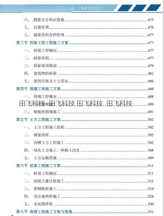 精品水利施工方案投标方案之目录怎么写？