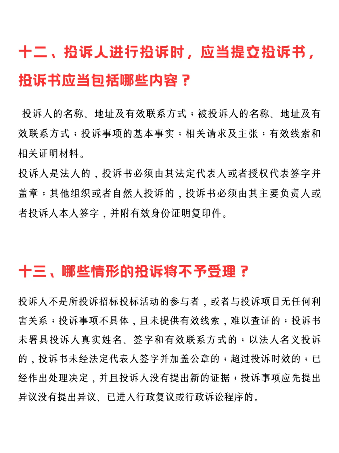 招投标过程中15个常见问题