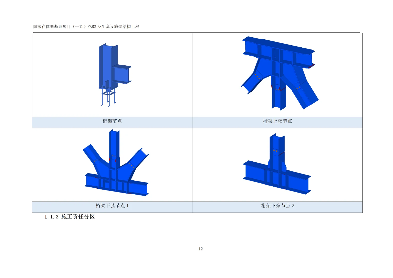 钢结构厂房工程投标方案技术标模版200P