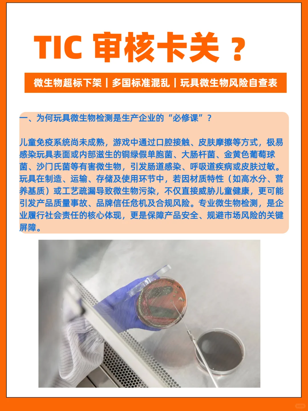 ?干货 / 教程：亚马逊微生物测试指南