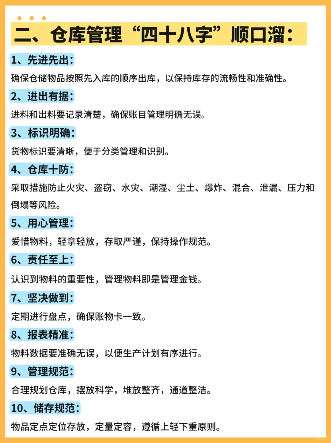 仓库管理“二十四字”口诀,超好记!