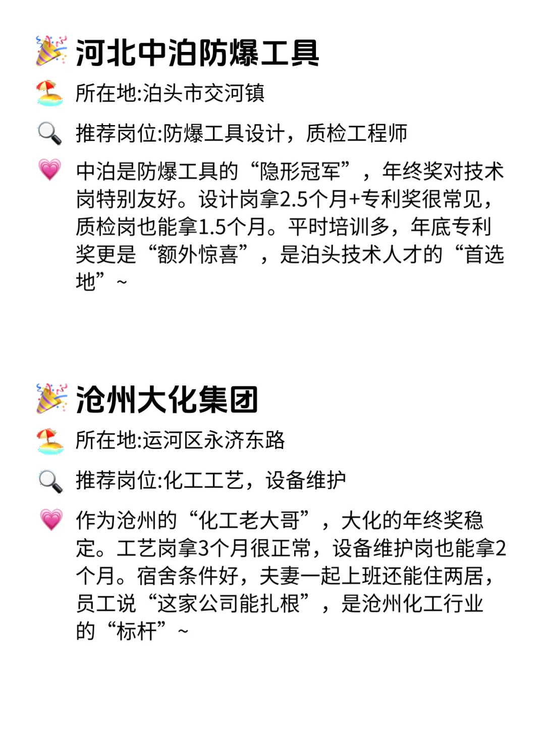 沧州宝子看!12家年终奖巨稳的神仙公司✨