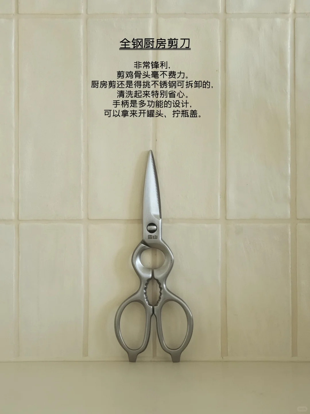 霜山厨房好物大赏