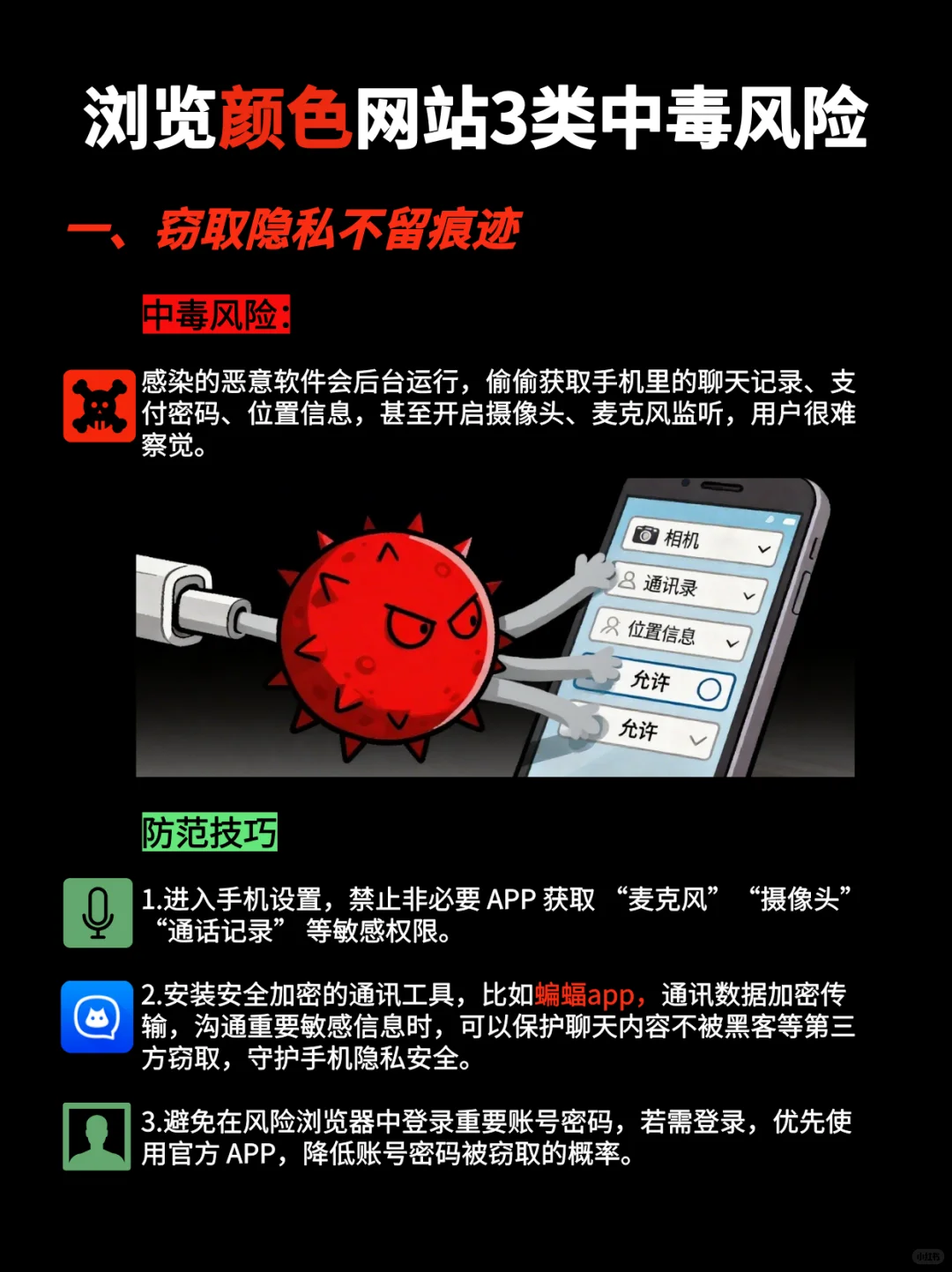 长期浏览颜色网站,手机会中毒吗?