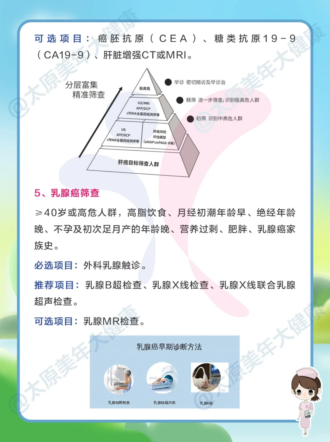 专项体检筛查类项目推荐?