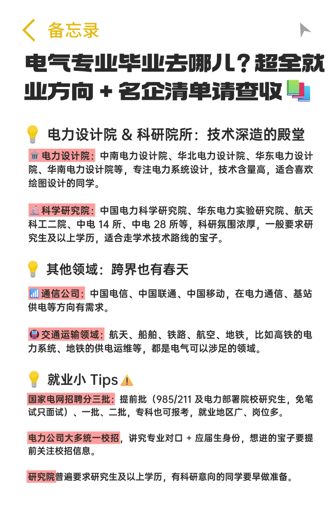 电气专业毕业超全就业方向+名企清单请查收