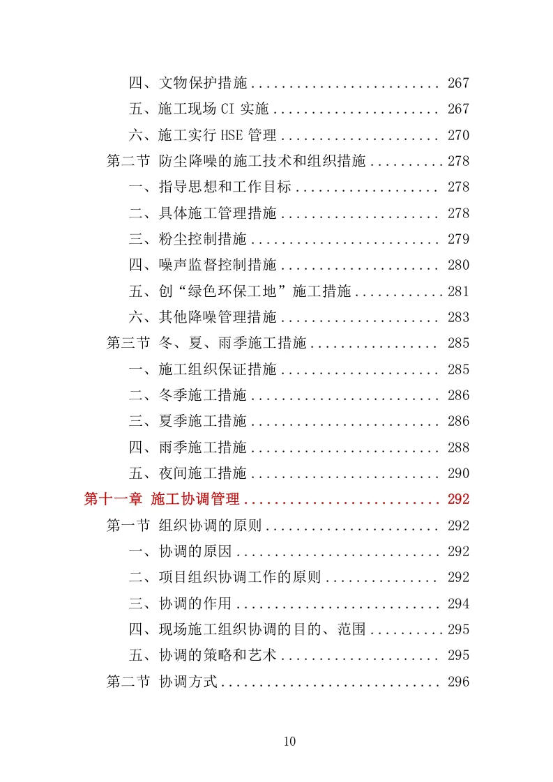 高分中标《土方工程投标方案》438页