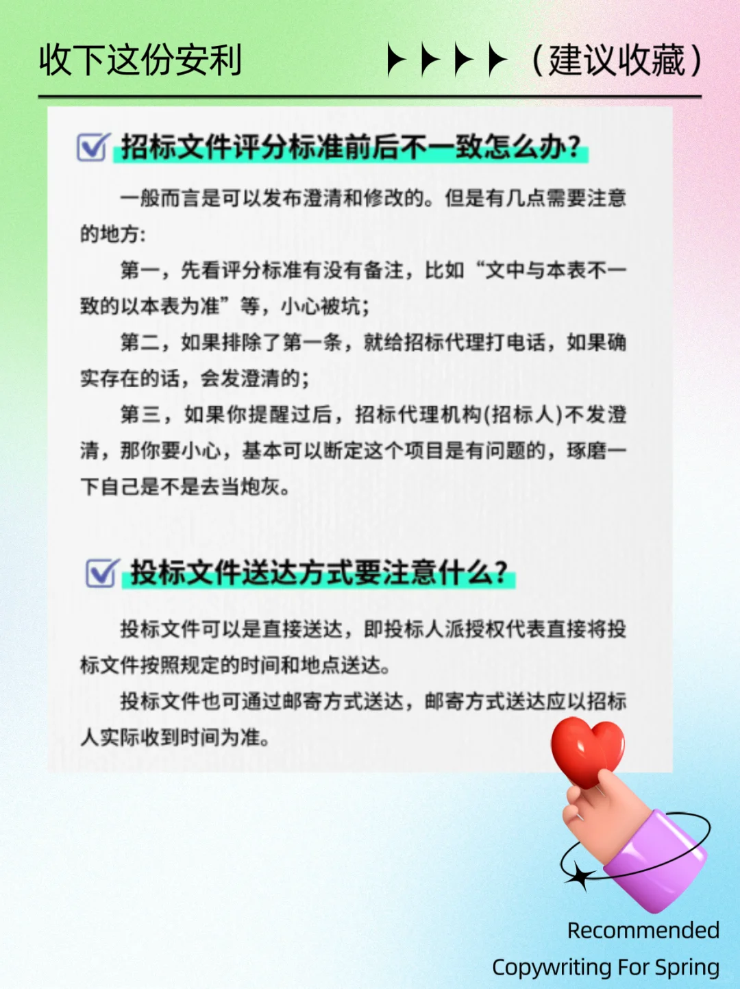 招投标中经常遇到问题有哪些？