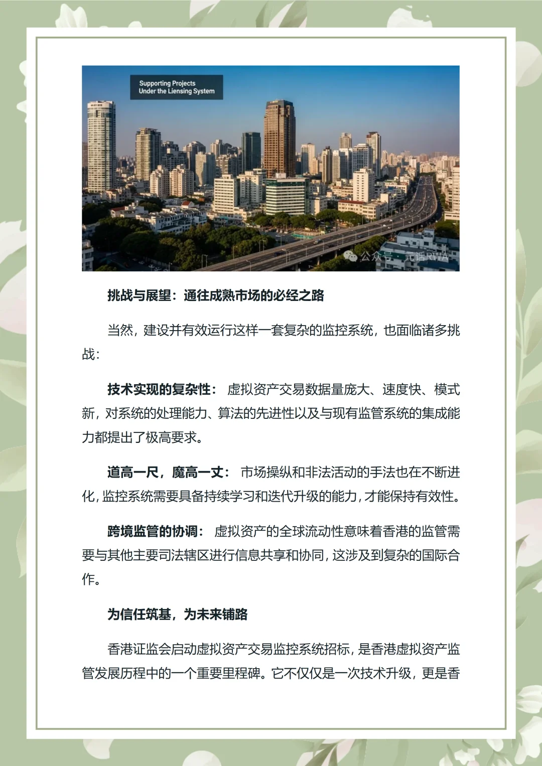 香港证监会放招天眼系统为万亿虚拟资产护航