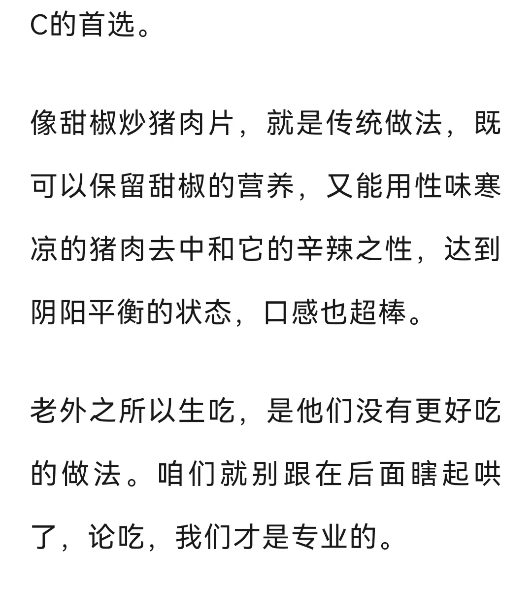 虚寒体质人群别一直吃水果补充维C啦