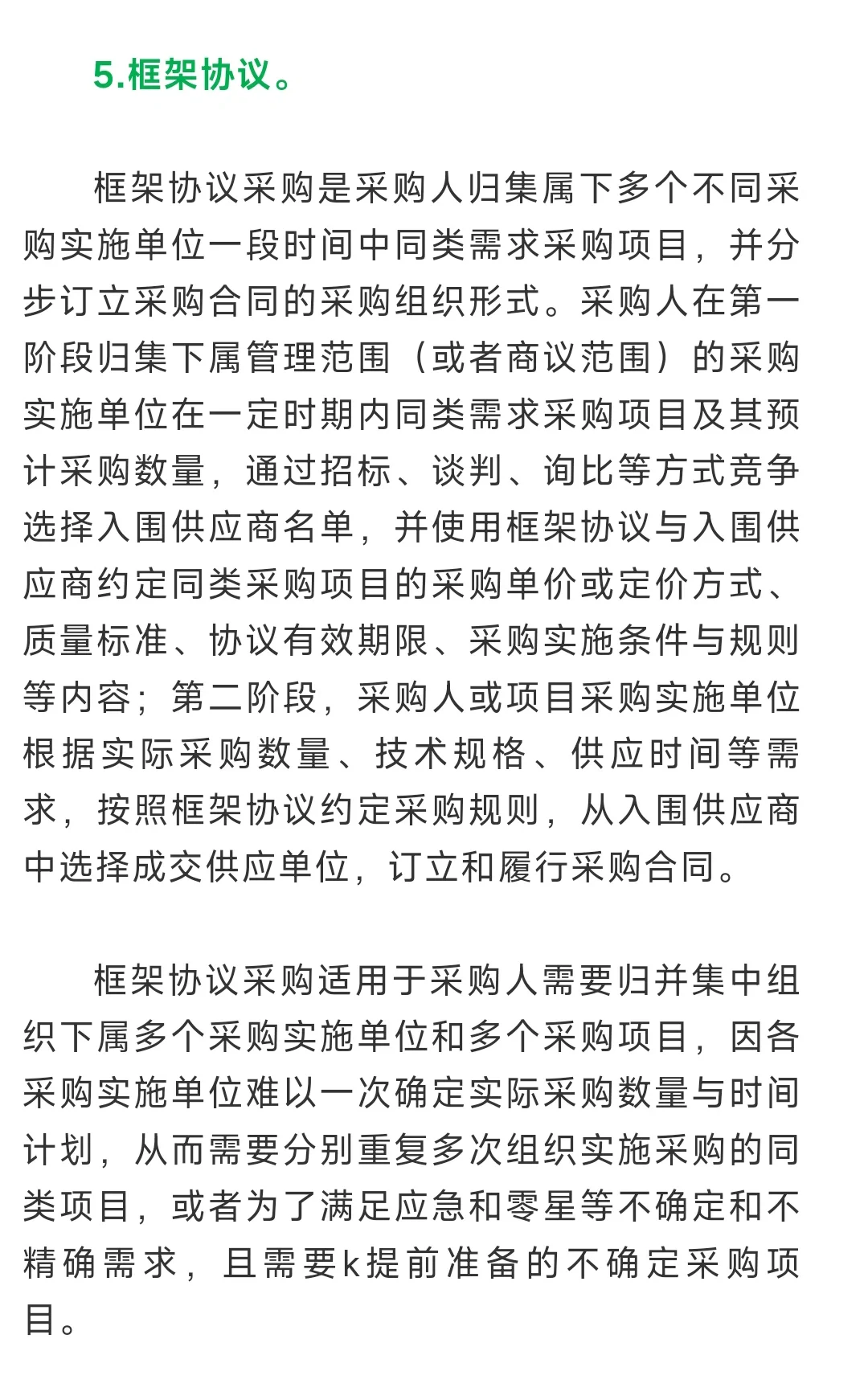 最全，招标采购知识大整理