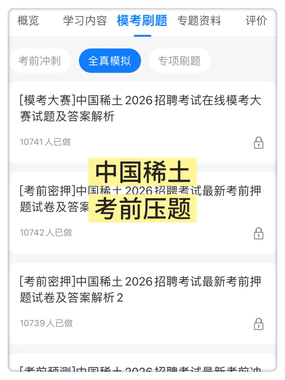 恭喜‼️您已通过2026中国稀土集团秋招笔试