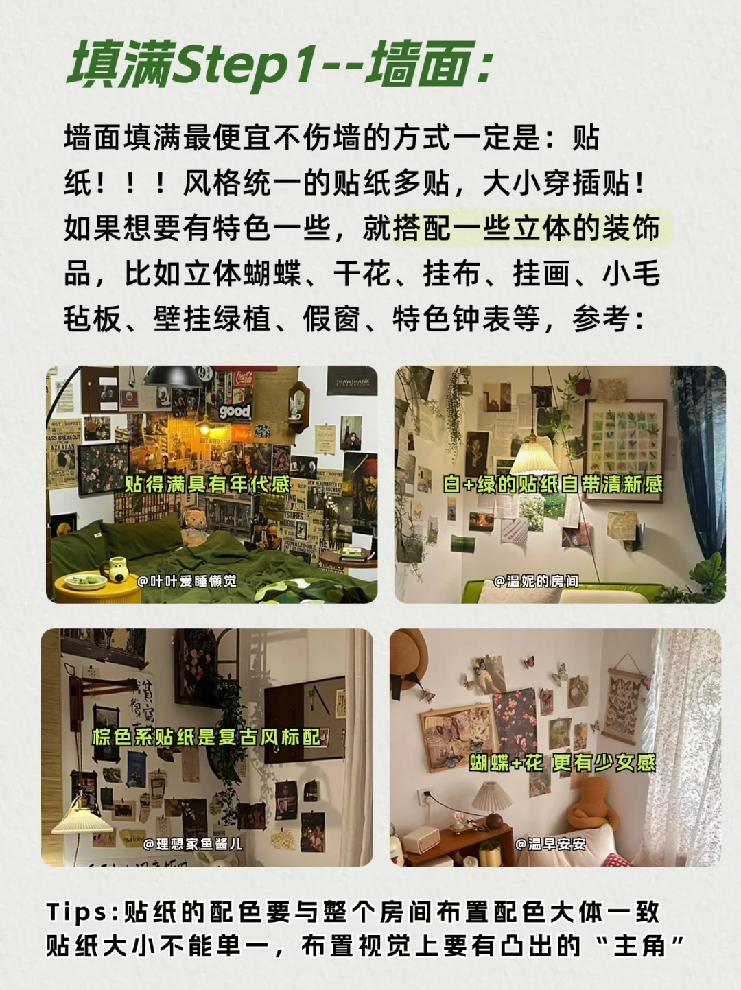 第3篇❗️超有氛围感布置3原则，学完就会