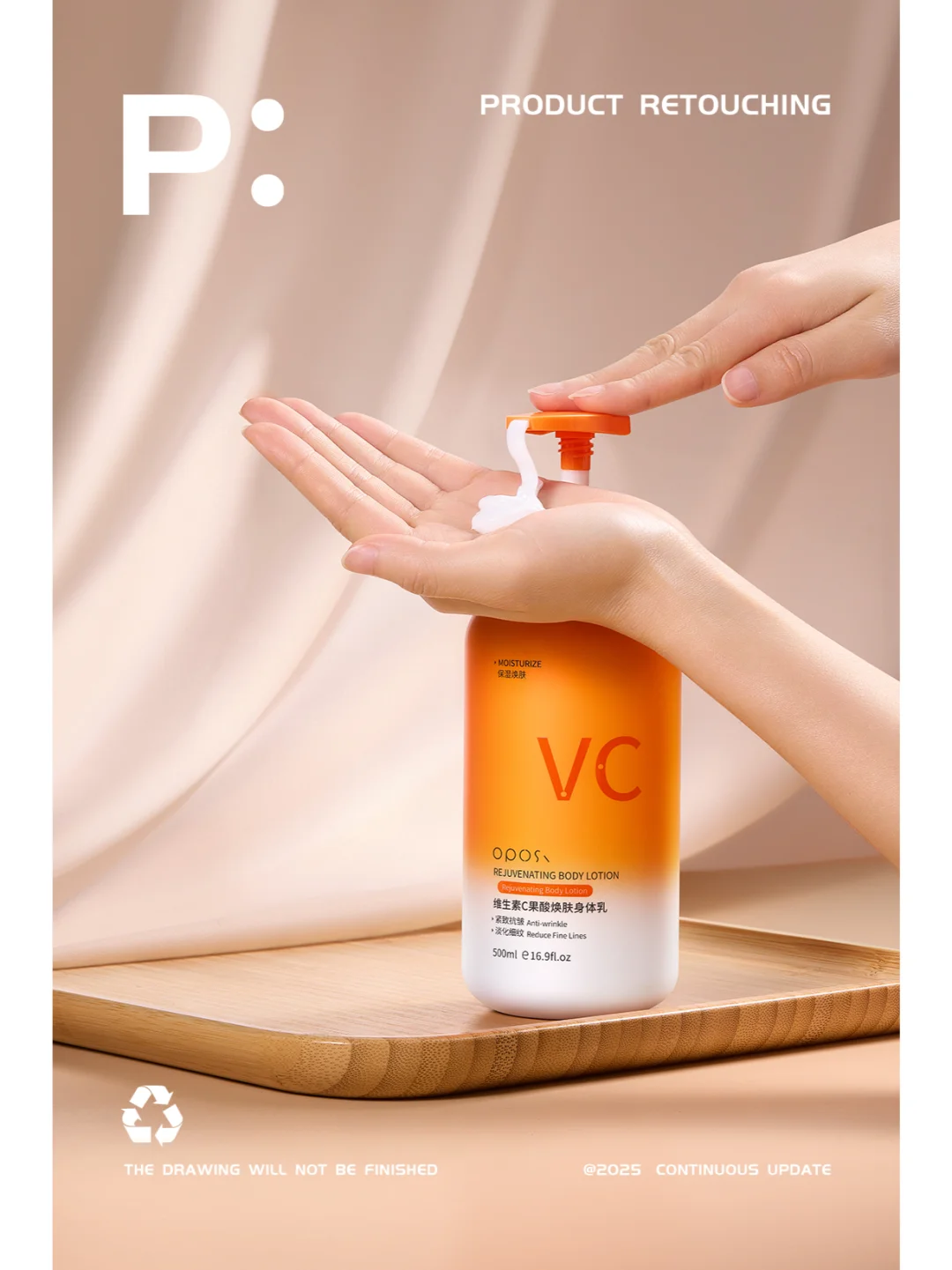 修图记录-维生素C身体乳 08