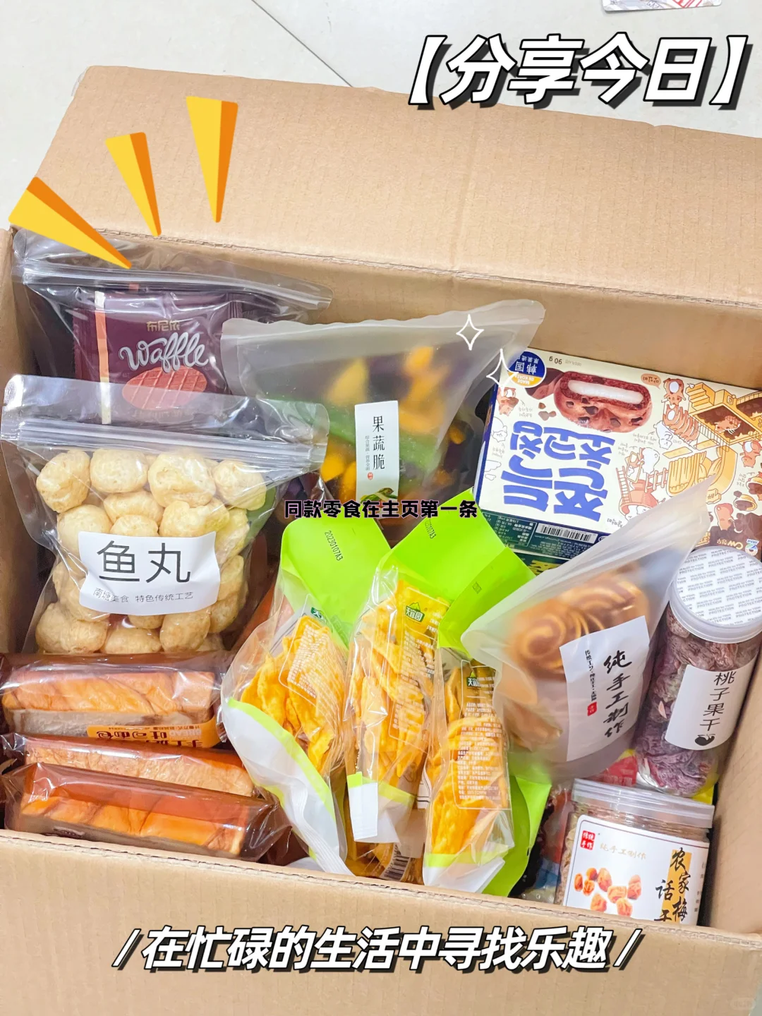 追剧零食必买清单推荐 绝了啊?