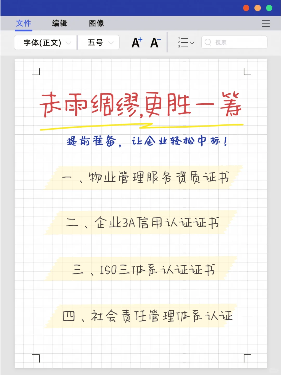 物业公司如何投标,轻松脱颖而出?