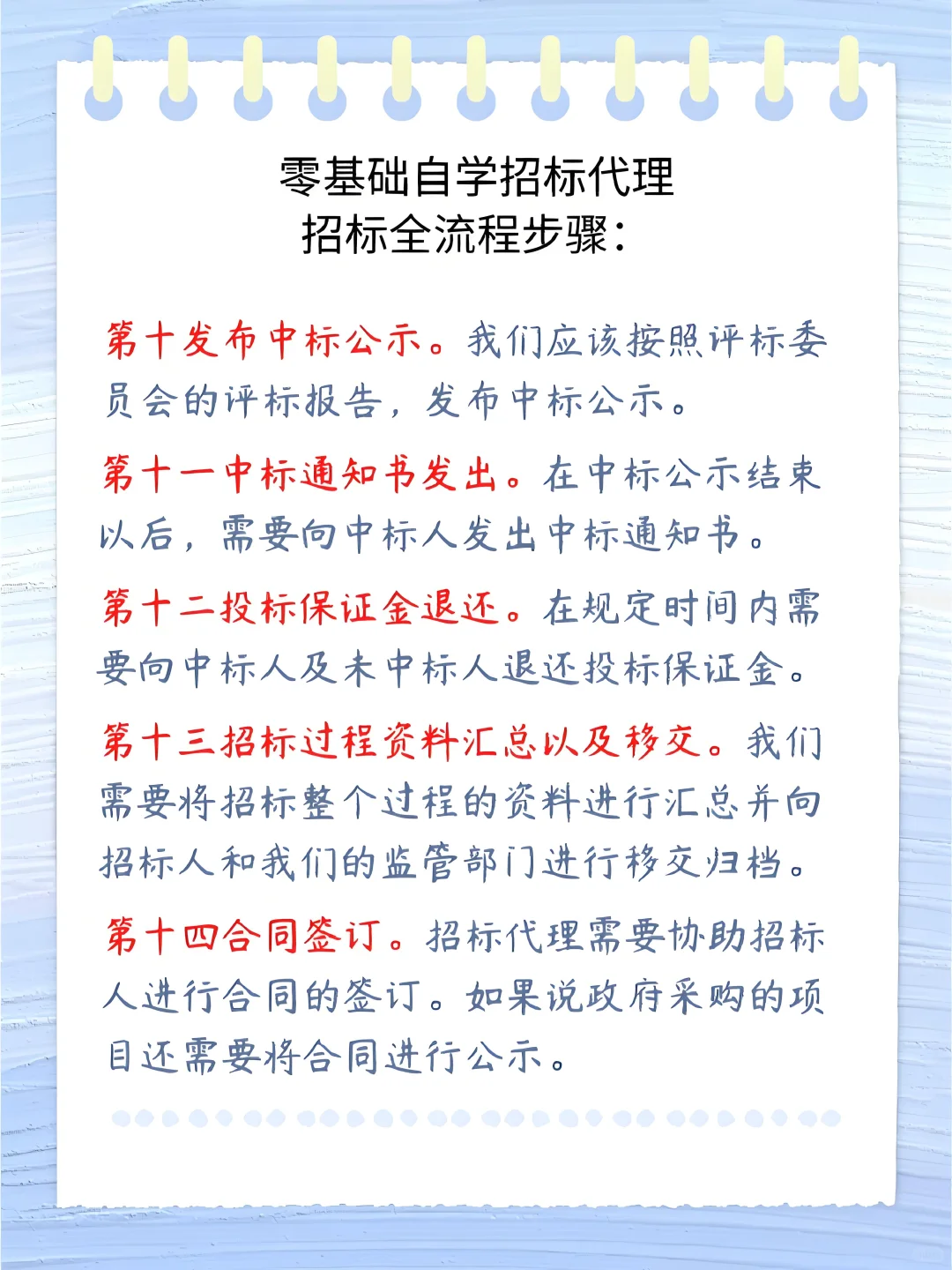 零基础如何进入招标采购行业就看这条！
