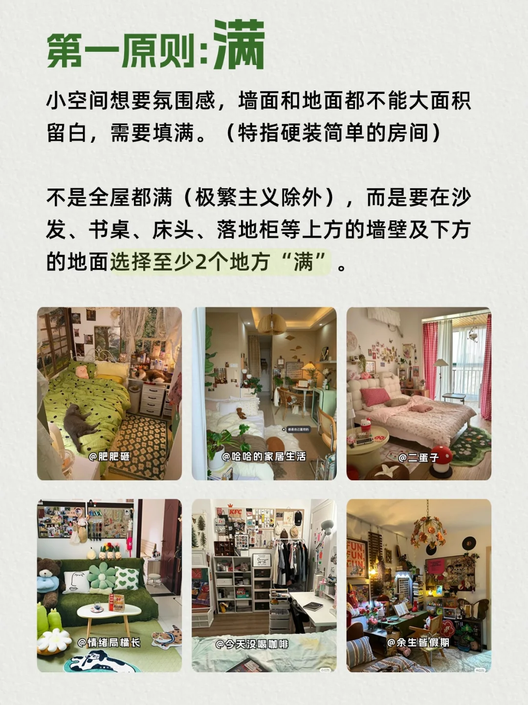 第3篇❗️超有氛围感布置3原则，学完就会