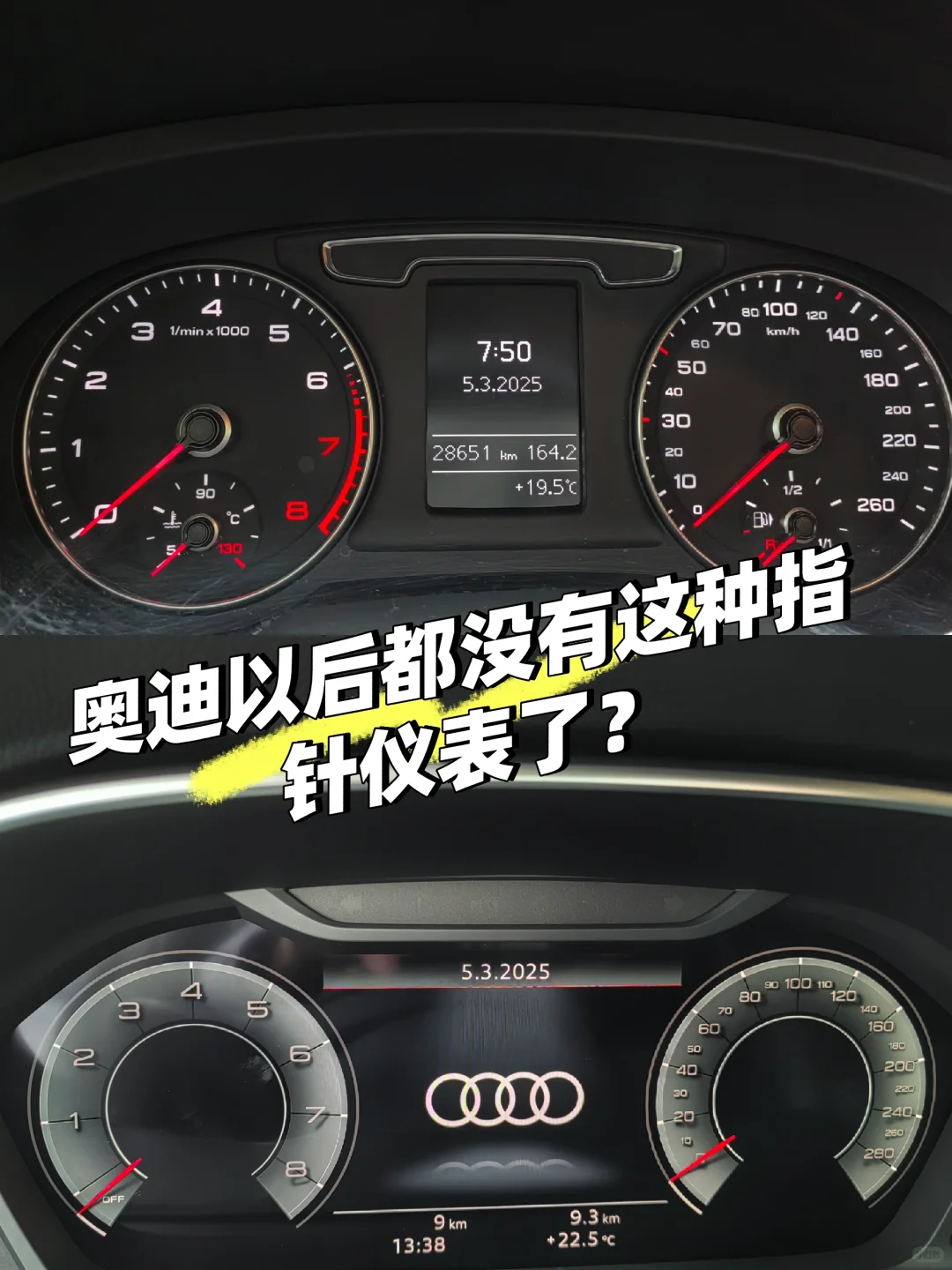 奥迪Q3这个仪表真的绝版了吗?
