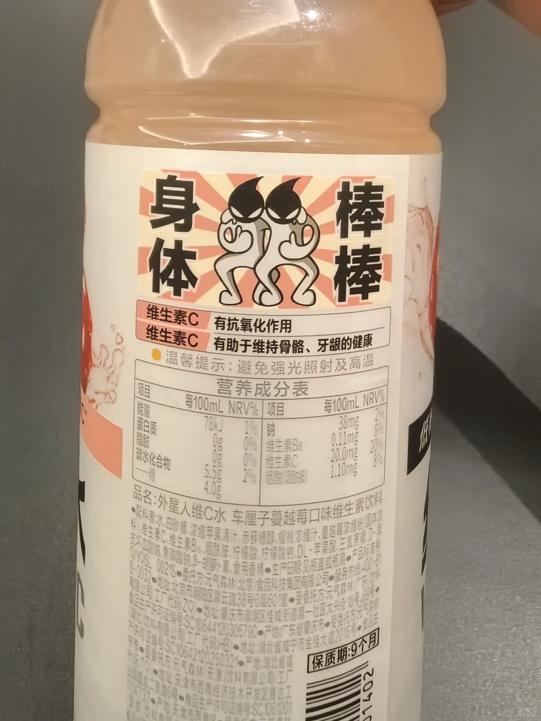 秋冬健康C位水|外星人维C水,让我实现维C