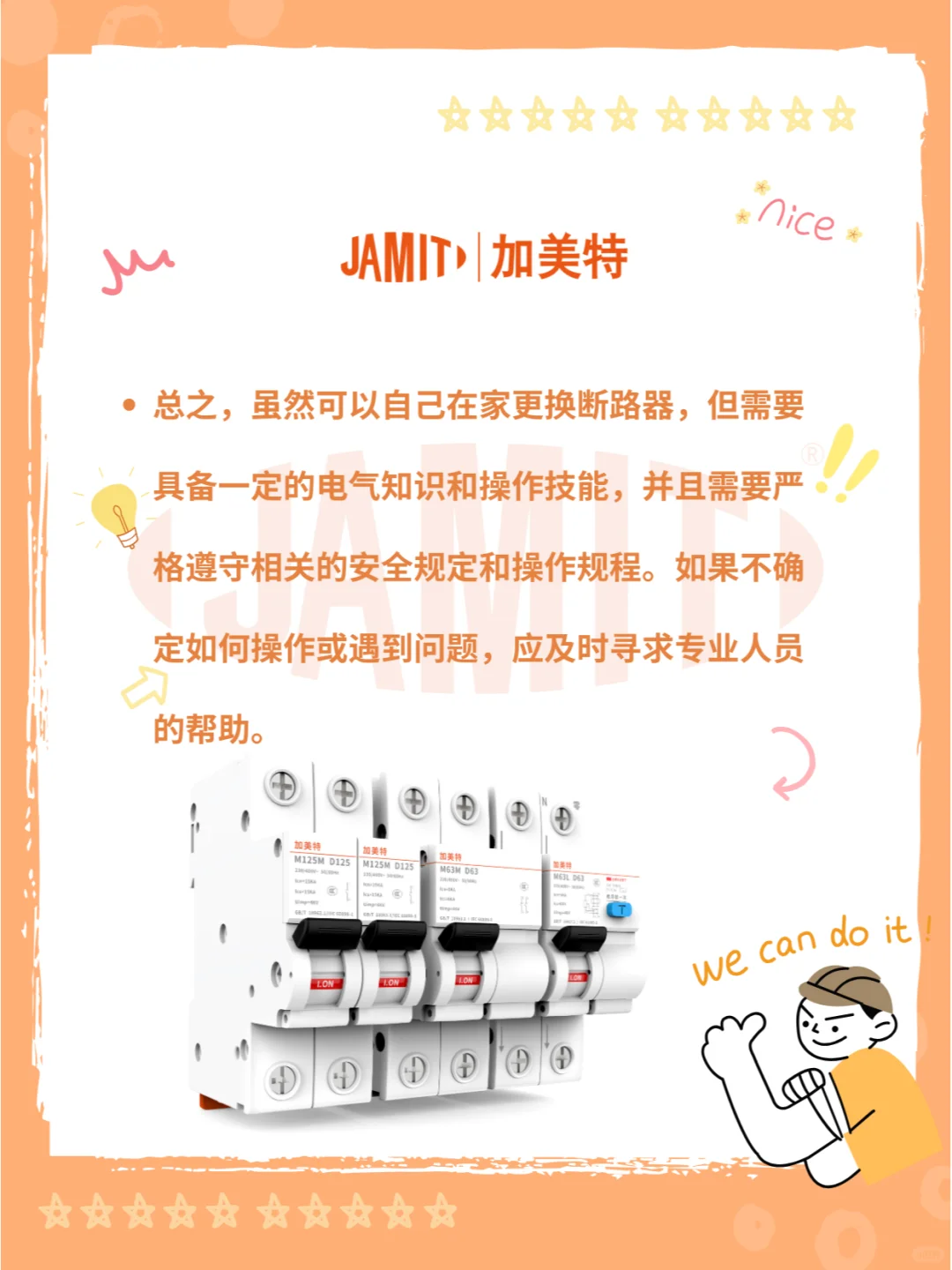 你不得不知道的100个断路器问题94