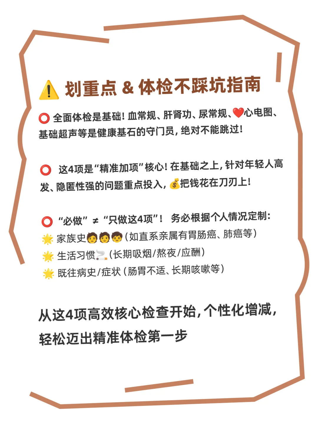 年轻人体检必做4大项！省钱?不踩坑