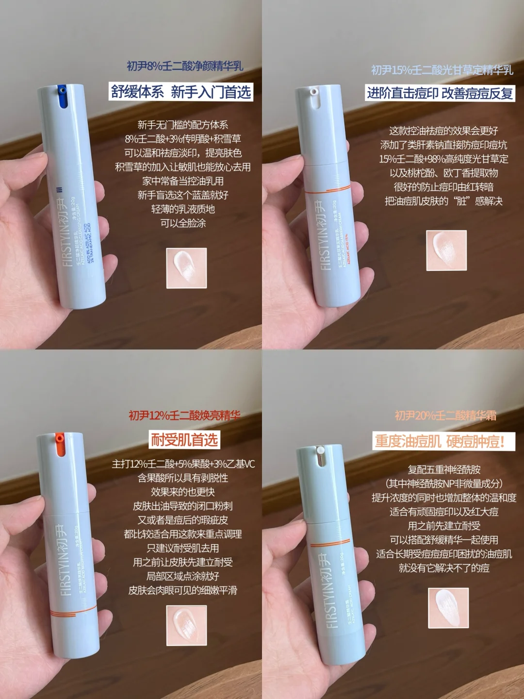 壬二酸深入解析！不同浓度去痘印攻略！