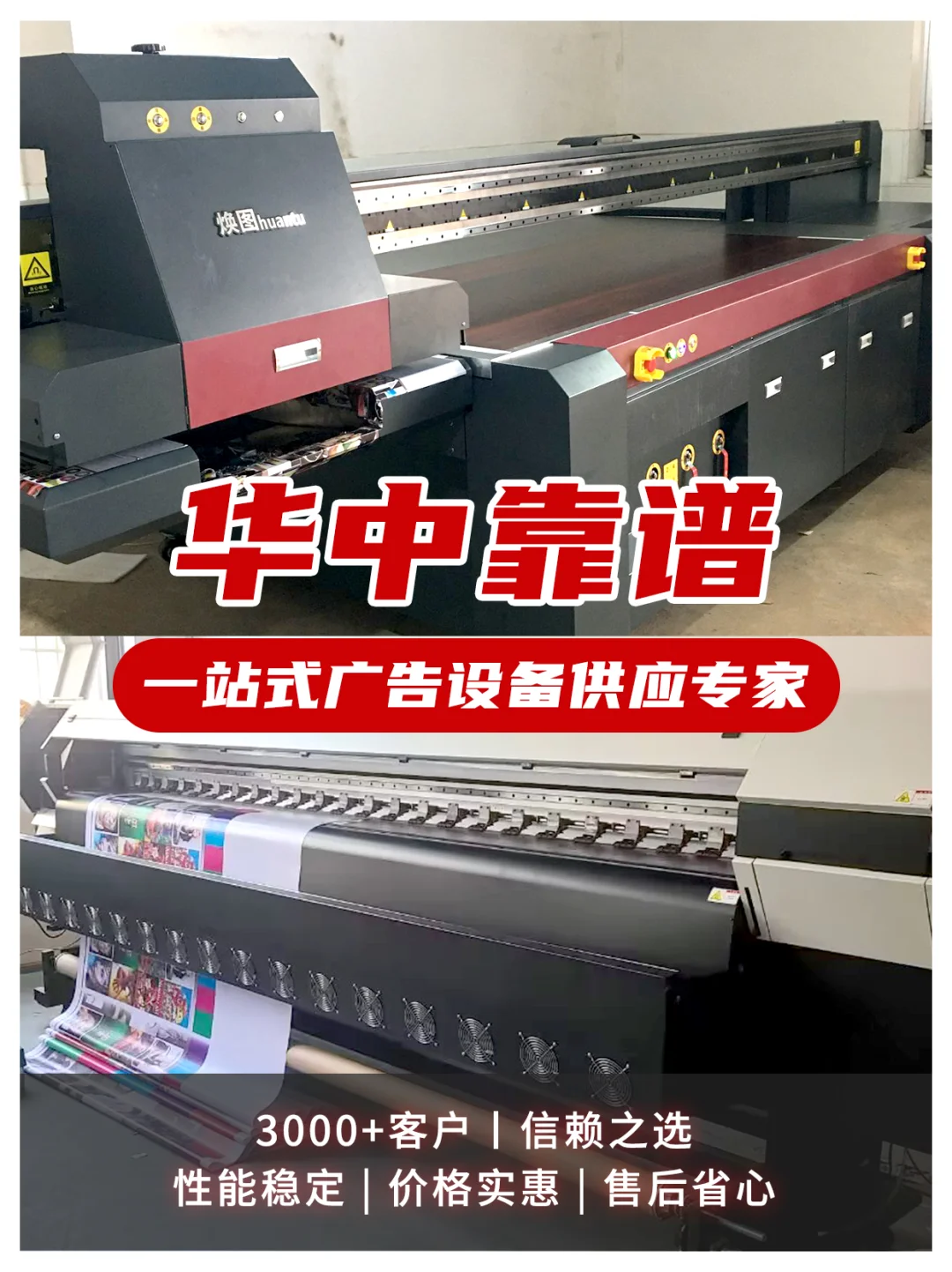 登腾广告设备丨客户信赖的专业喷印方案专家