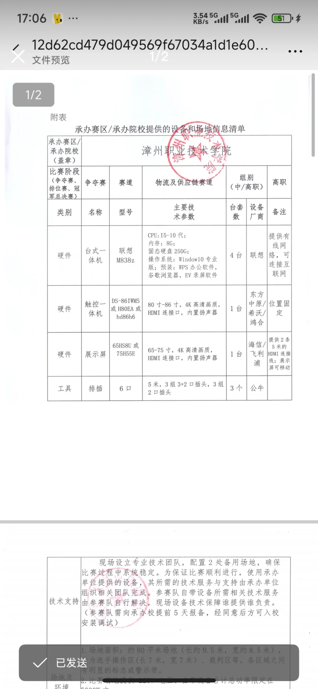 物流与供应链比赛设备清单