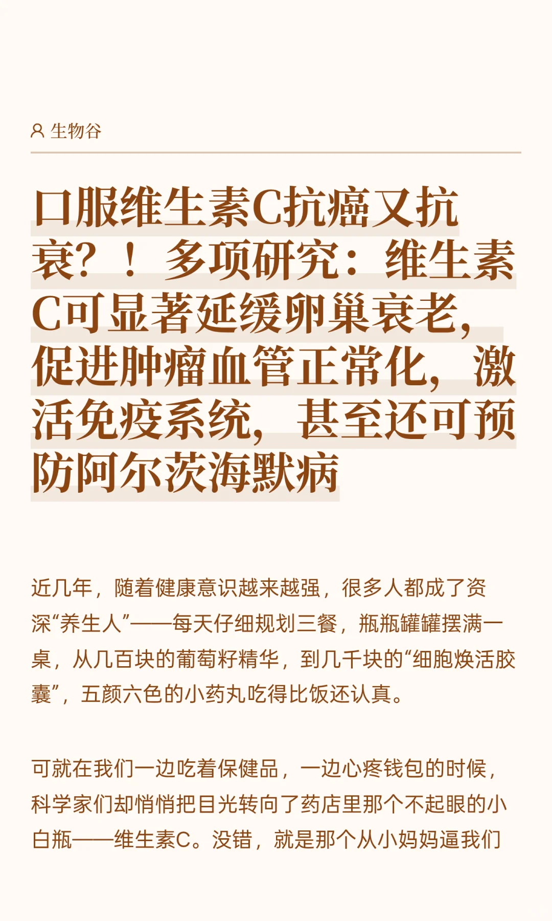 口服维生素C抗癌又抗衰？！