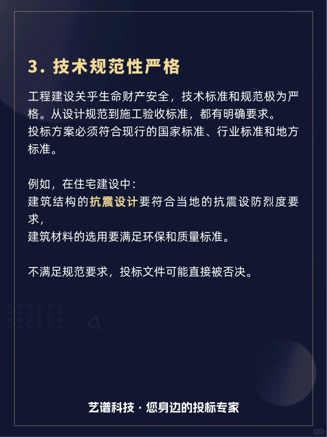 工程招投标干货|这些技术点千万别忽视!