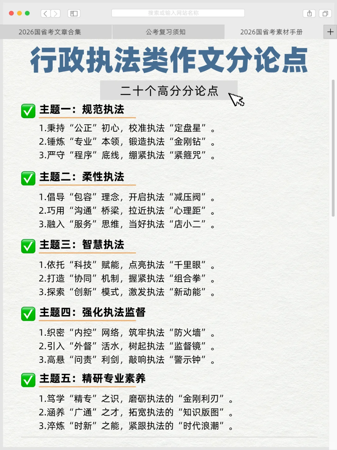 ?行政执法作文高分论点｜背完直接封神