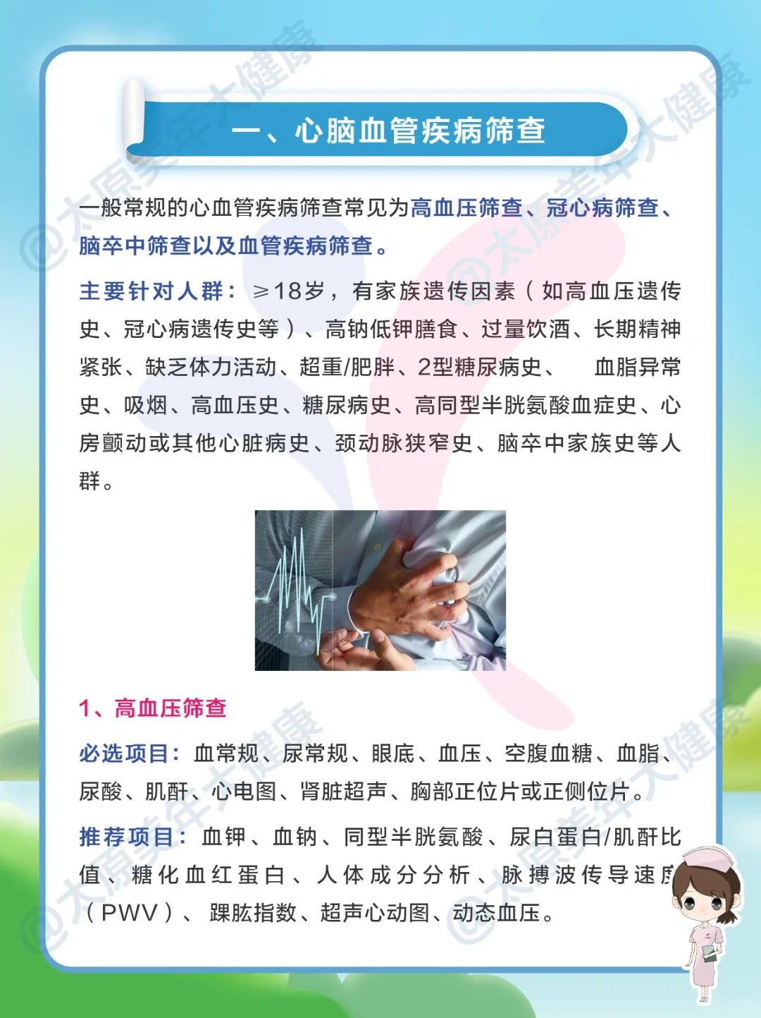 专项体检筛查类项目推荐?