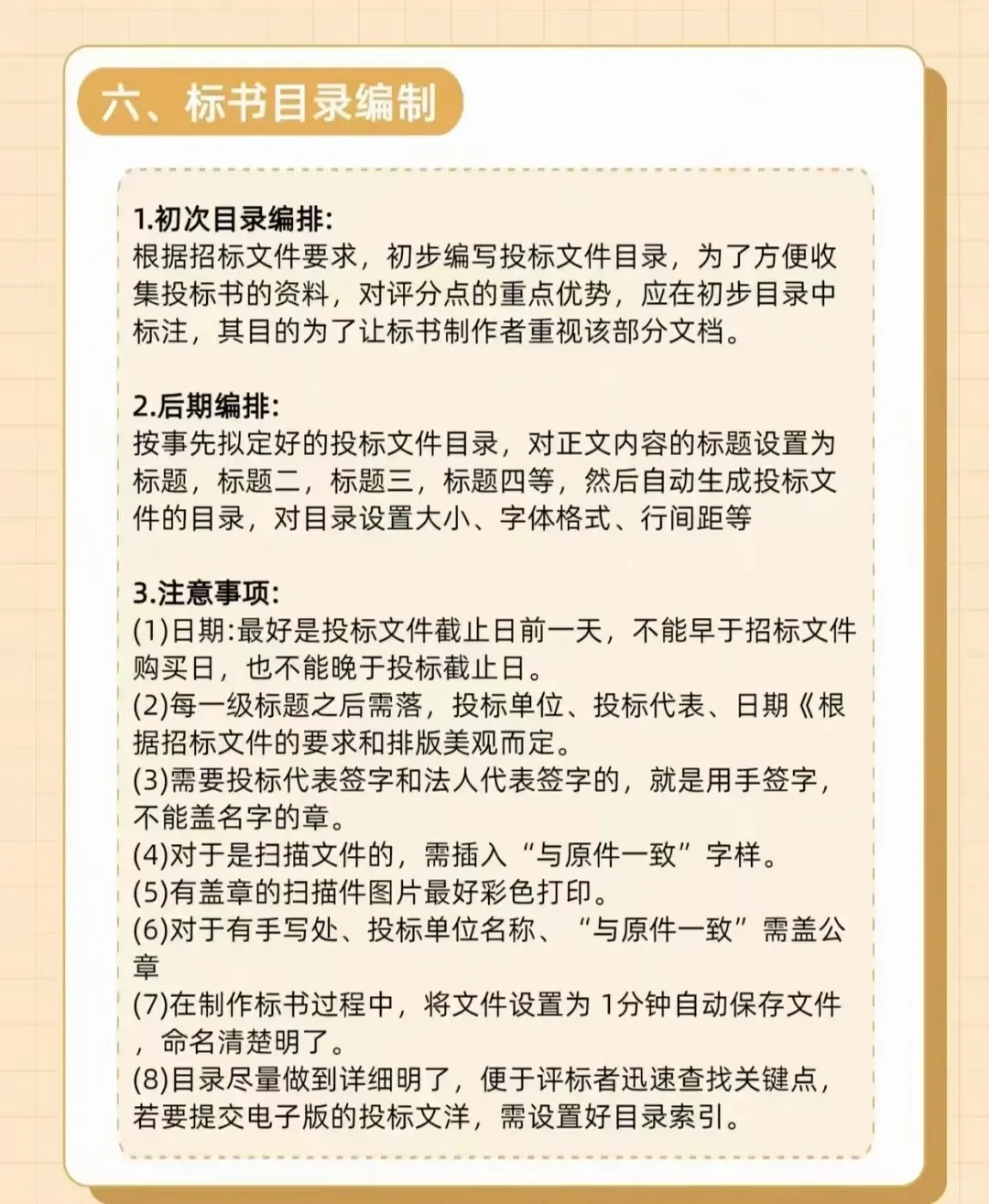 投标流程的10步骤！