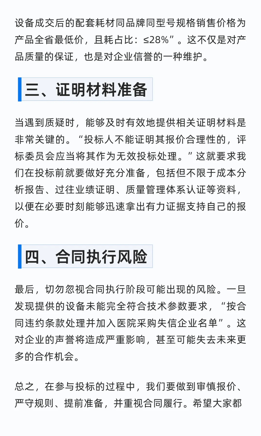 警惕“超低价中标”背后的陷阱——投标注意